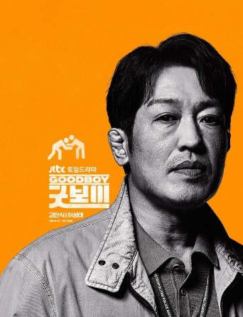 굿보이 재방송 다시보기 보러가기 등장인물 허성태