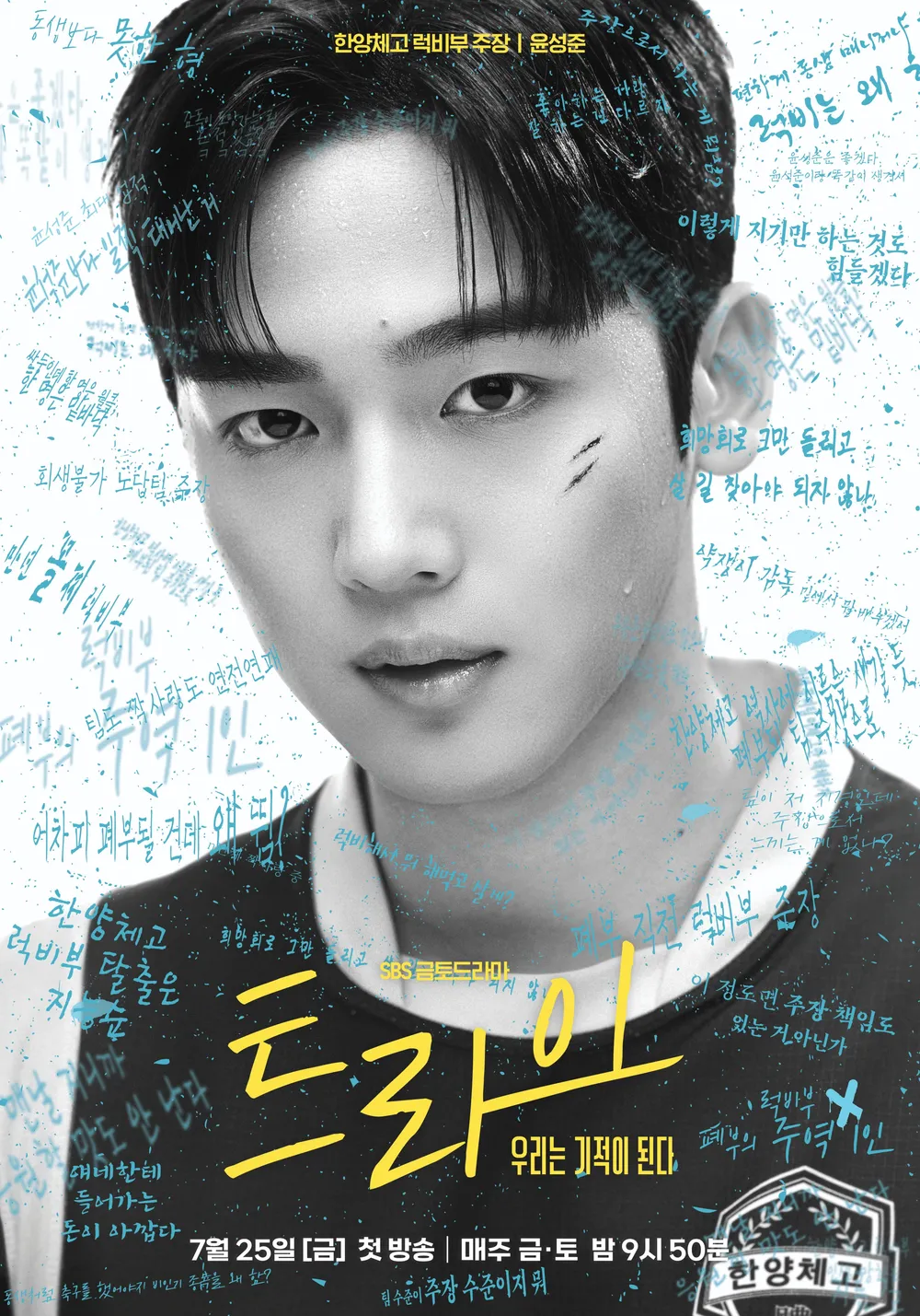 트라이 김요한
