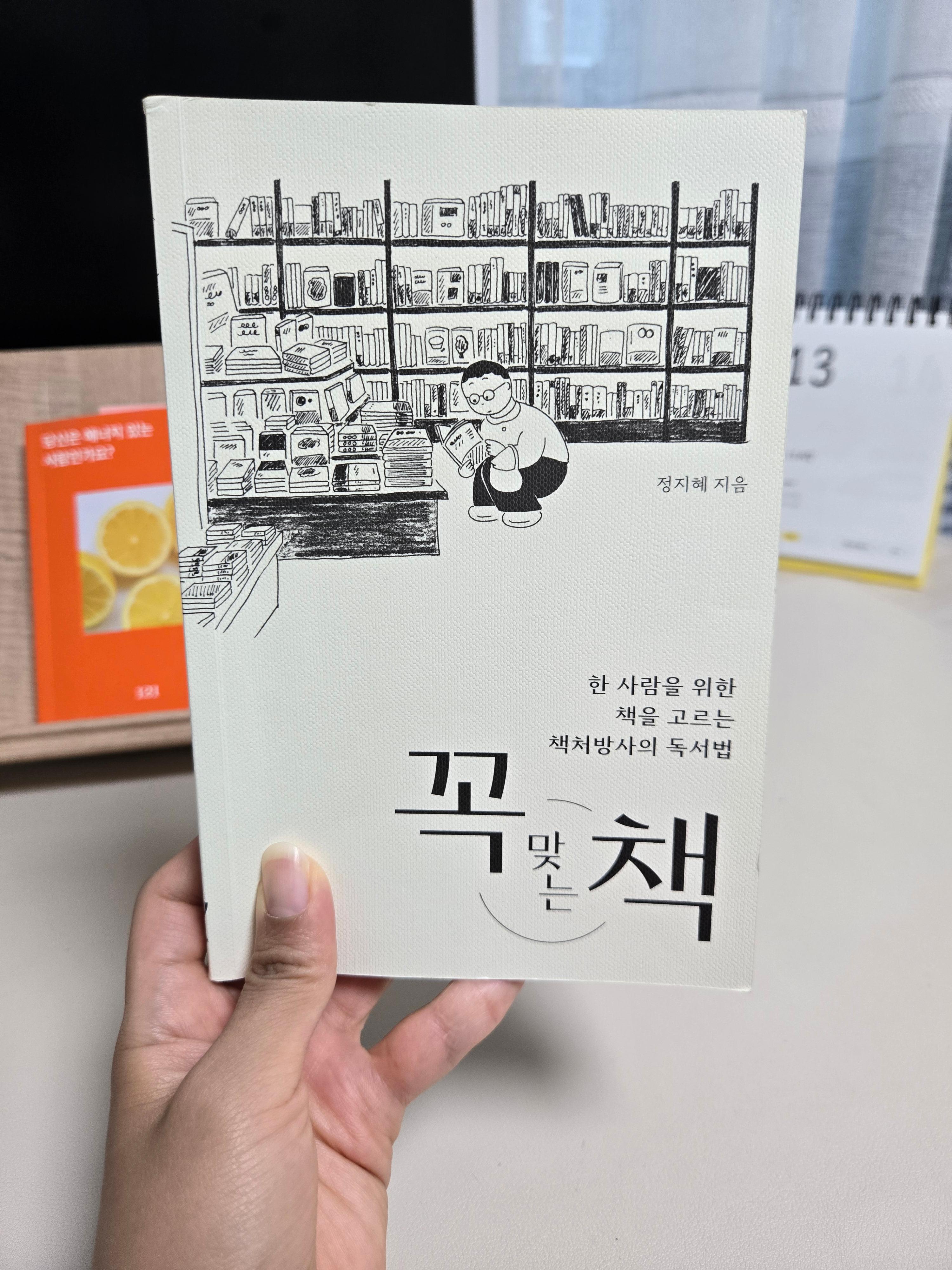 꼭맞는책-표지