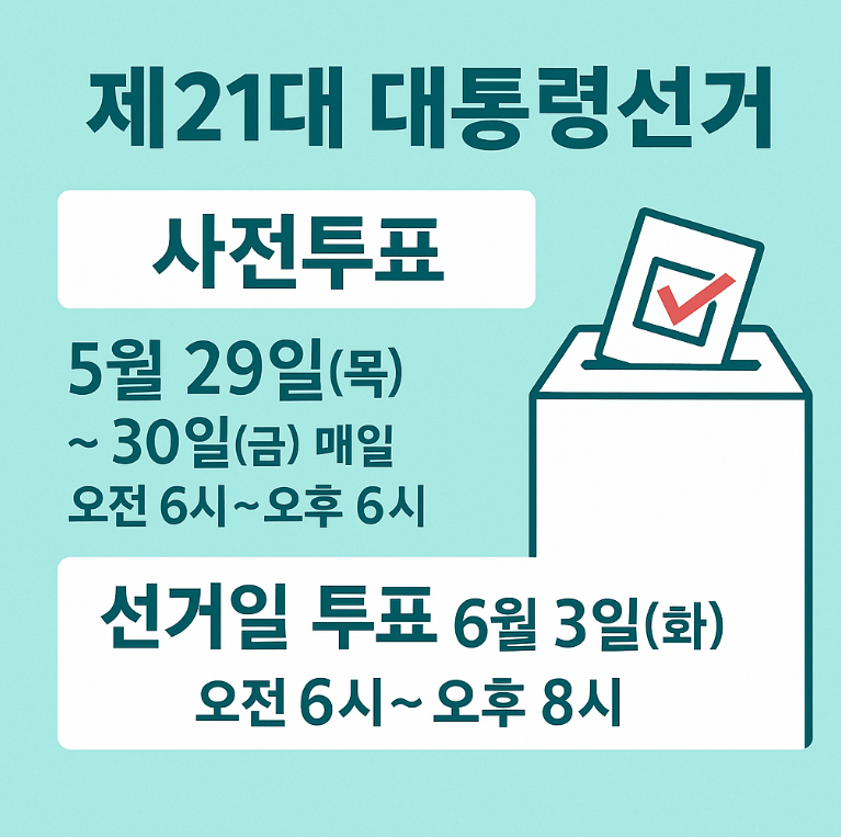 대통령선거