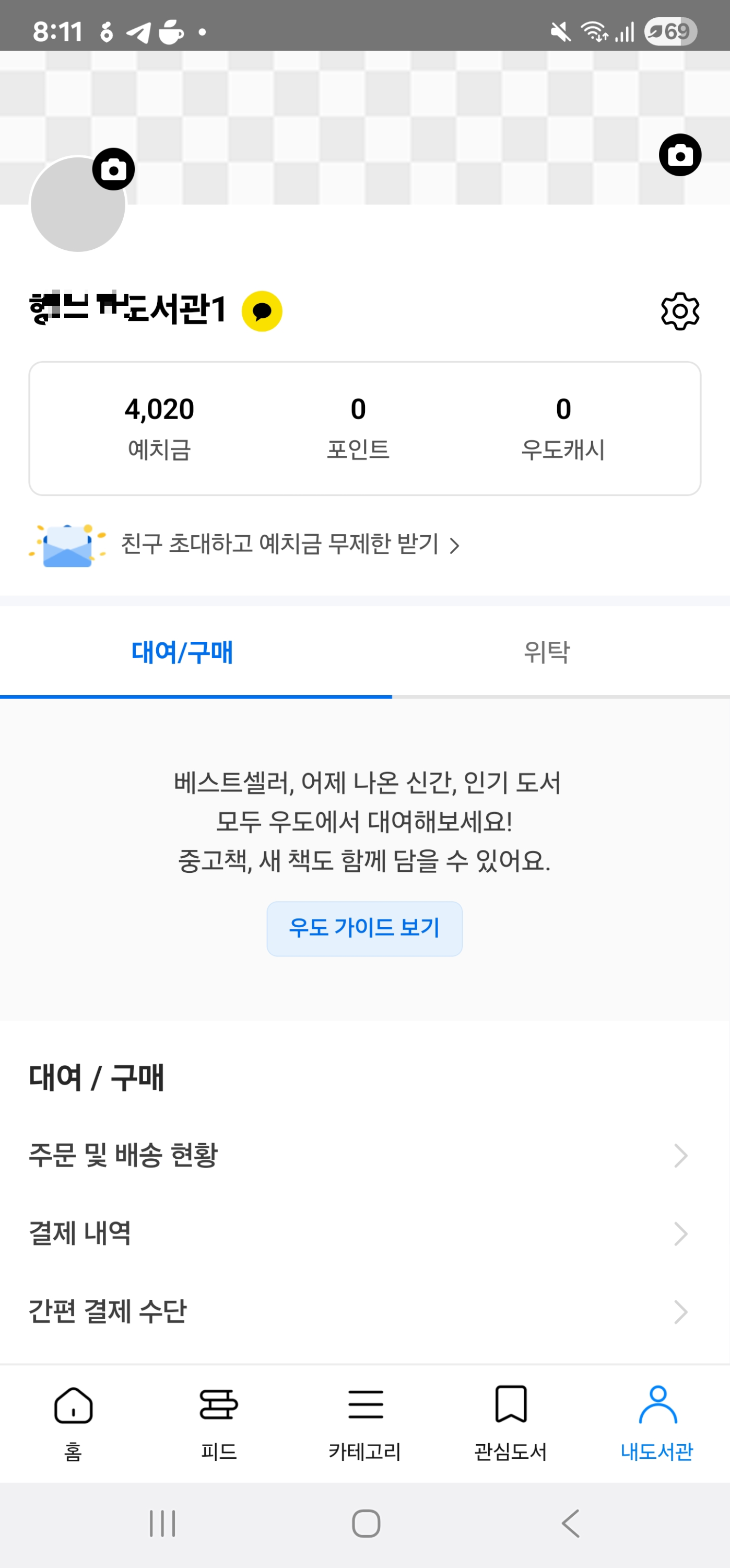행복한도서관 수익인증...^^