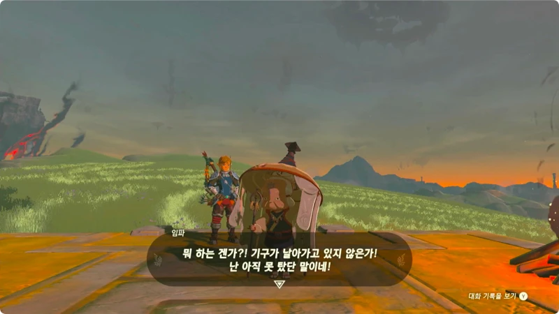 말을 걸지 않고 열기구를 띄우면 임파에게 혼나요!