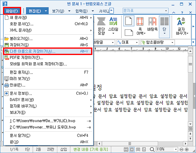 파일-메뉴에서-다른이름으로-저장하기-메뉴