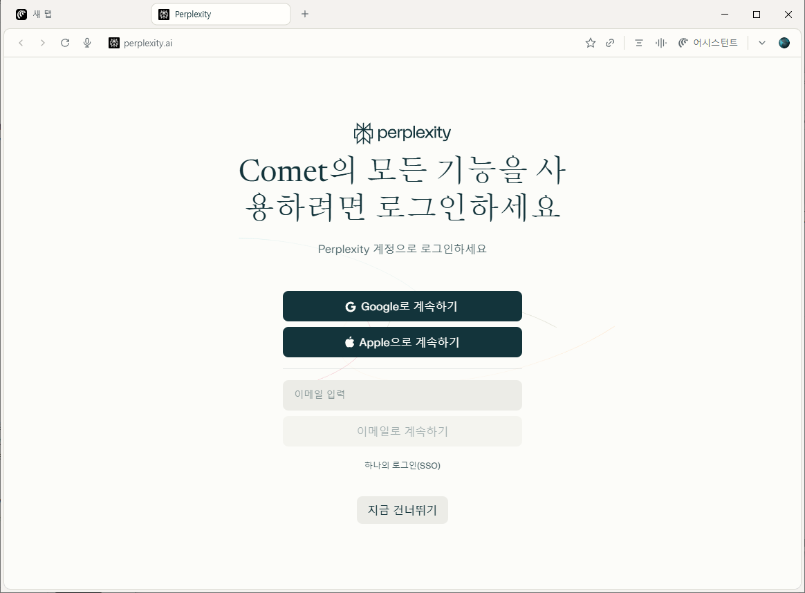 이제 본격적으로 코멧 브라우저가 열렸습니다.