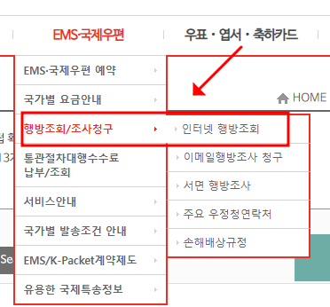 우체국-EMS-배송조회