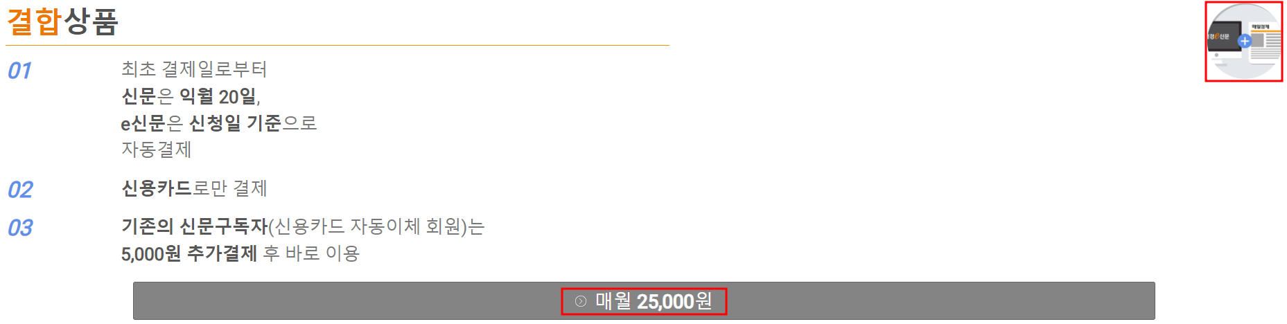 매일경제신문 결합상품