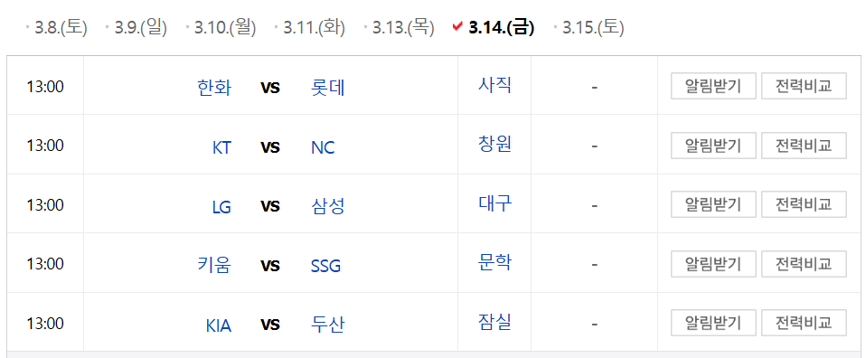 KBO 개막일정 &amp; 경기일정