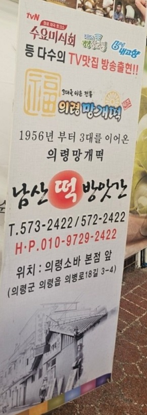 생생정보-의령망개떡-판매소