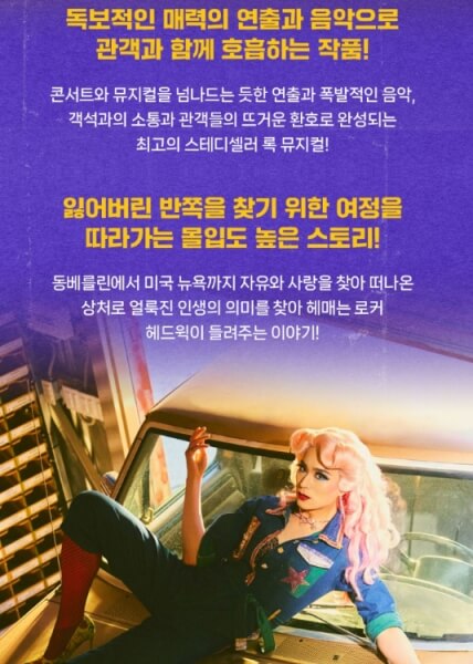 헤드윅_캐스팅_출연진_예매
