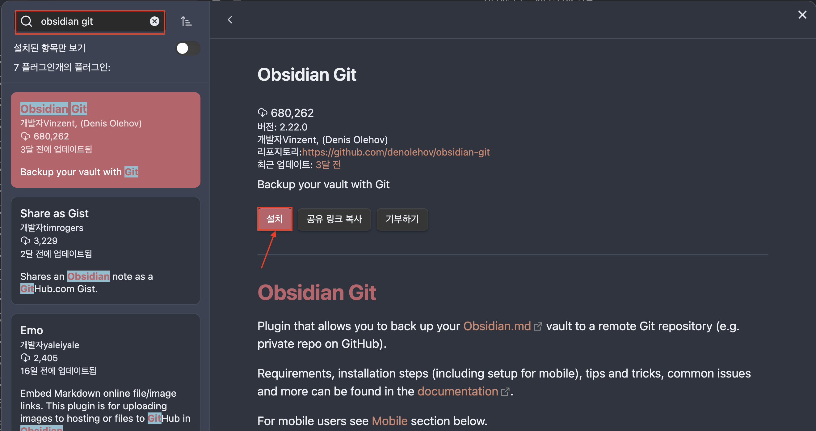 옵시디언 깃 설치