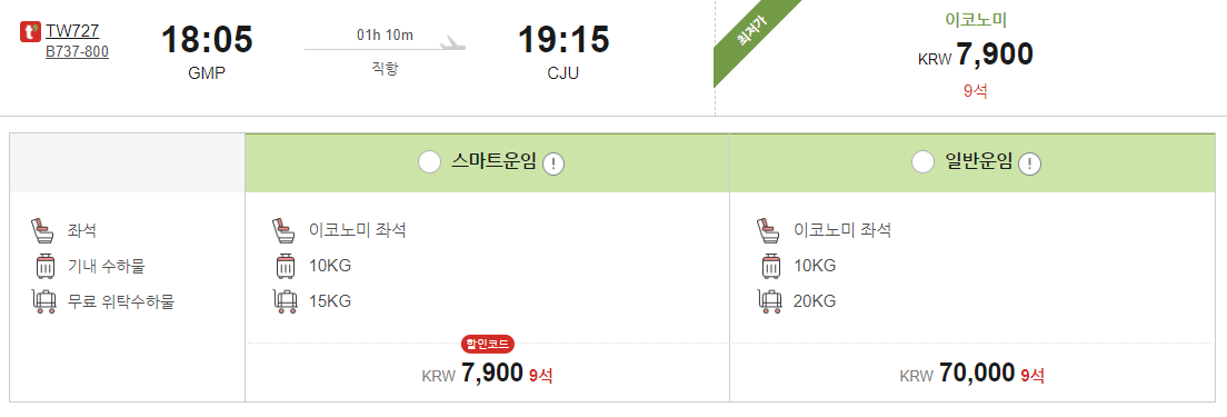 겨울여행 항공권