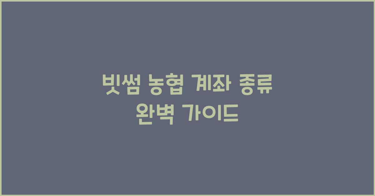 빗썸 농협 계좌 종류