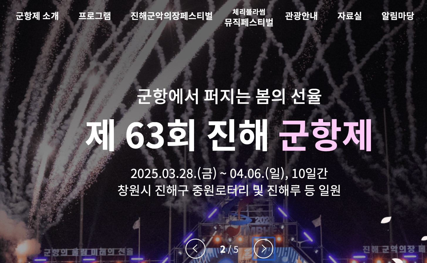 2025-진해군항제