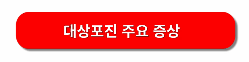 대상포진-예방접종