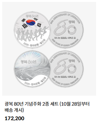 광복 80주년 기념주화 예약 접수 완벽 가이드