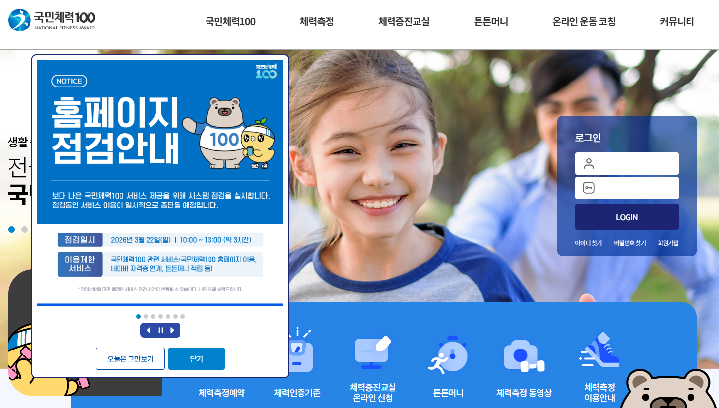 국민체력100 홈페이지 바로가기