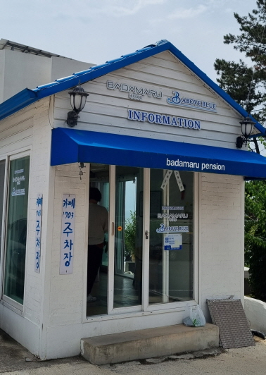 포항 펜션 바다마루