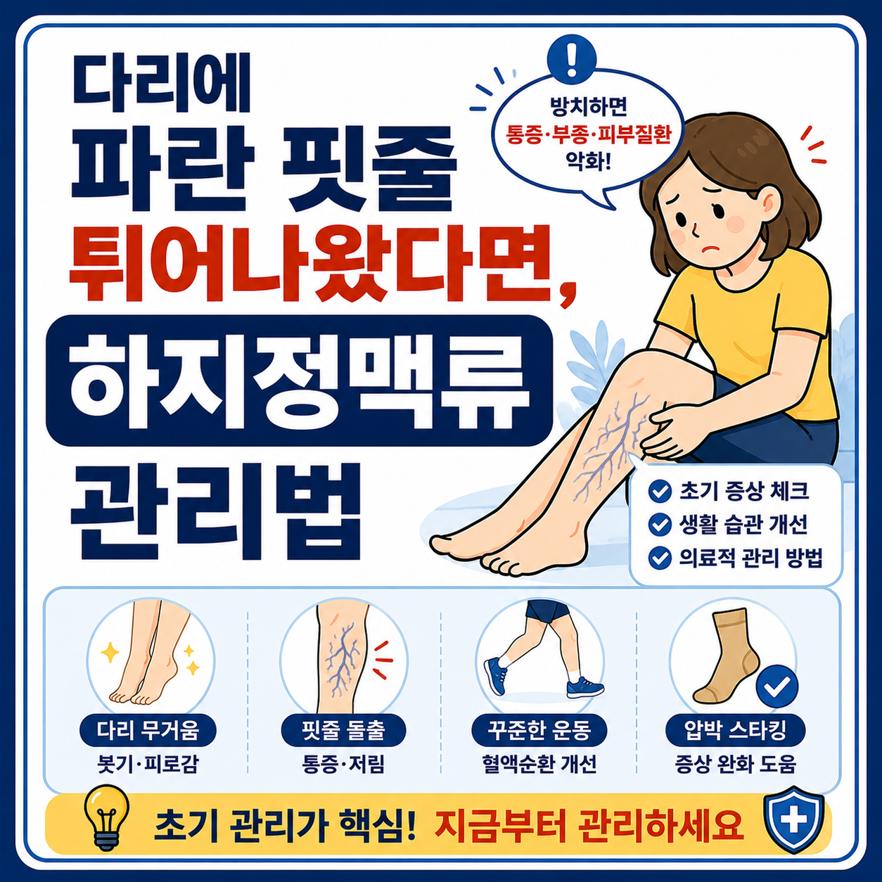 하지정맥류