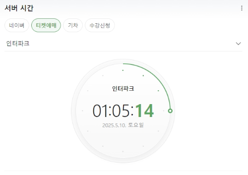 인터파크 NOL 티켓팅 성공 꿀팁: 콘서트, 뮤지컬, 스포츠 예매 하기