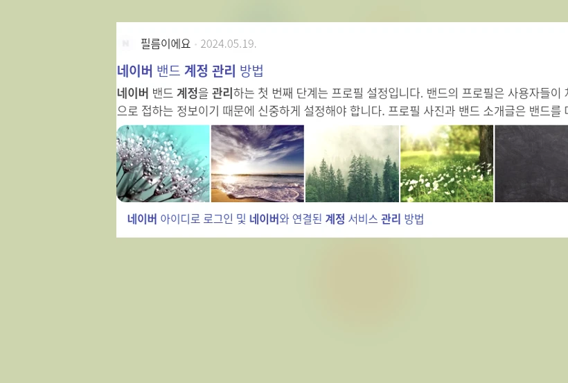 네이버 계정 관리_1_subsection