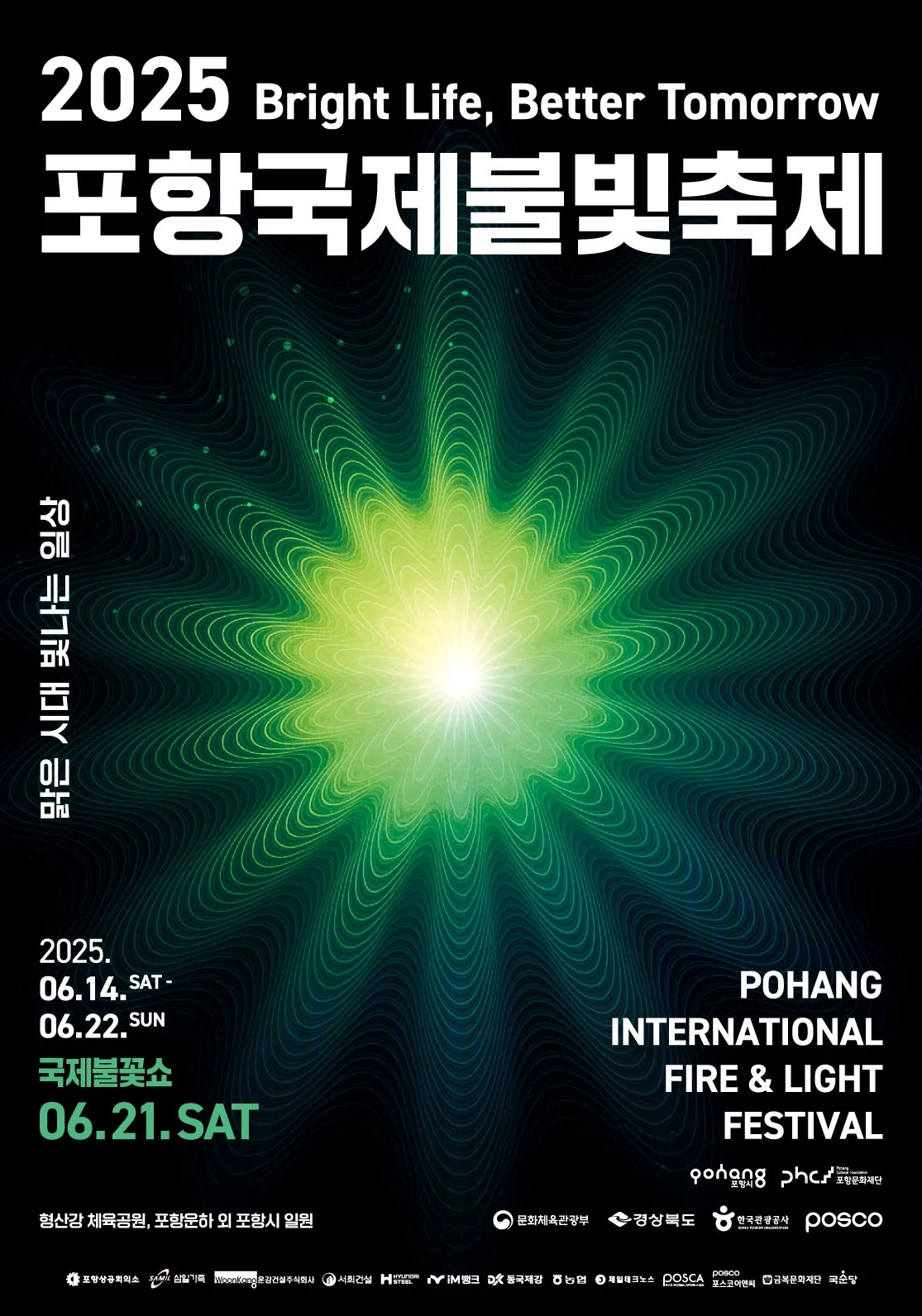 포항국제불빛축제 포스터