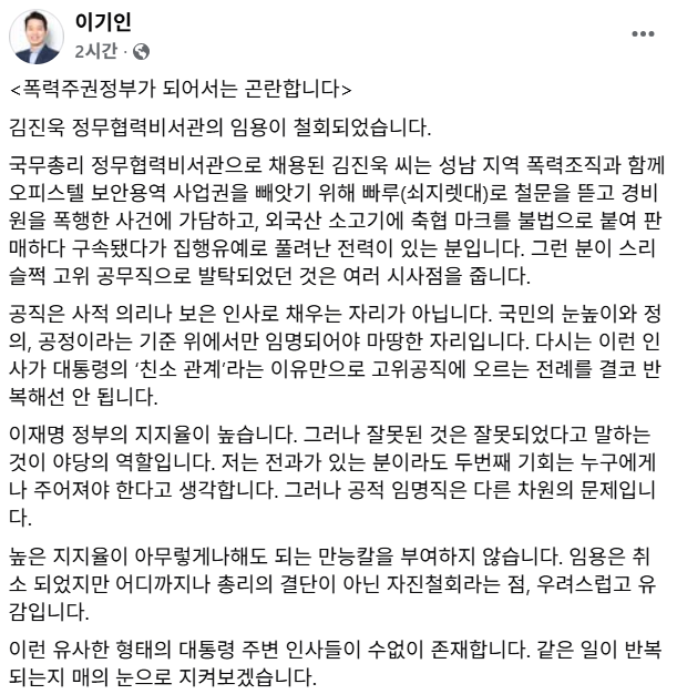 이재명 보은인사 논란