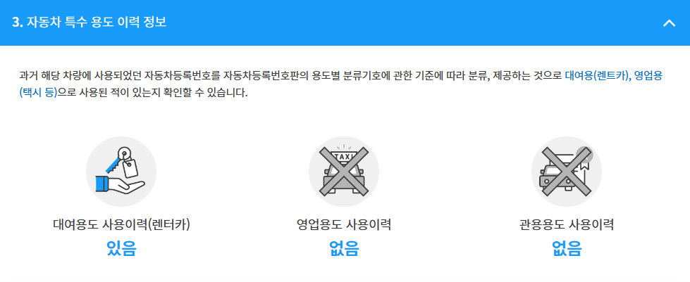 침수차량 구별법, 침수차량 조회 바로가기