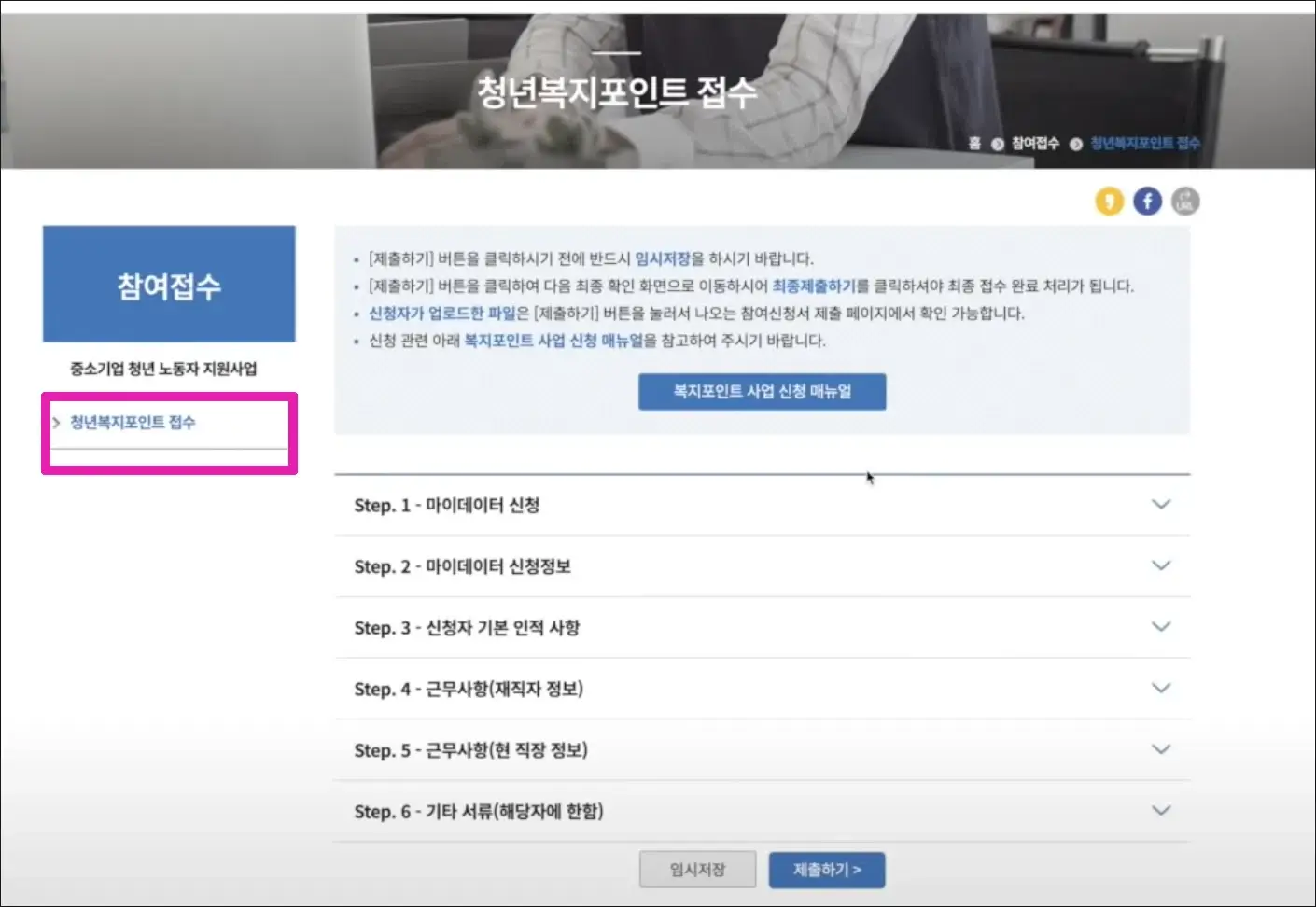 청년 복지포인트 접수