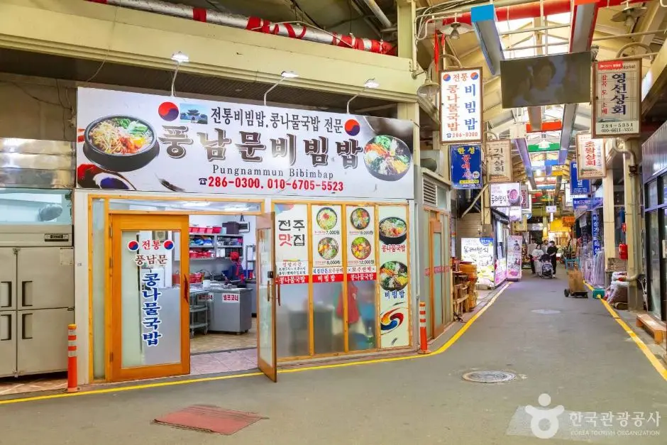 전주 남부 시장