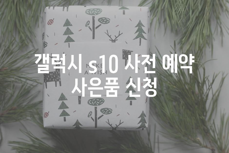 Gift 8