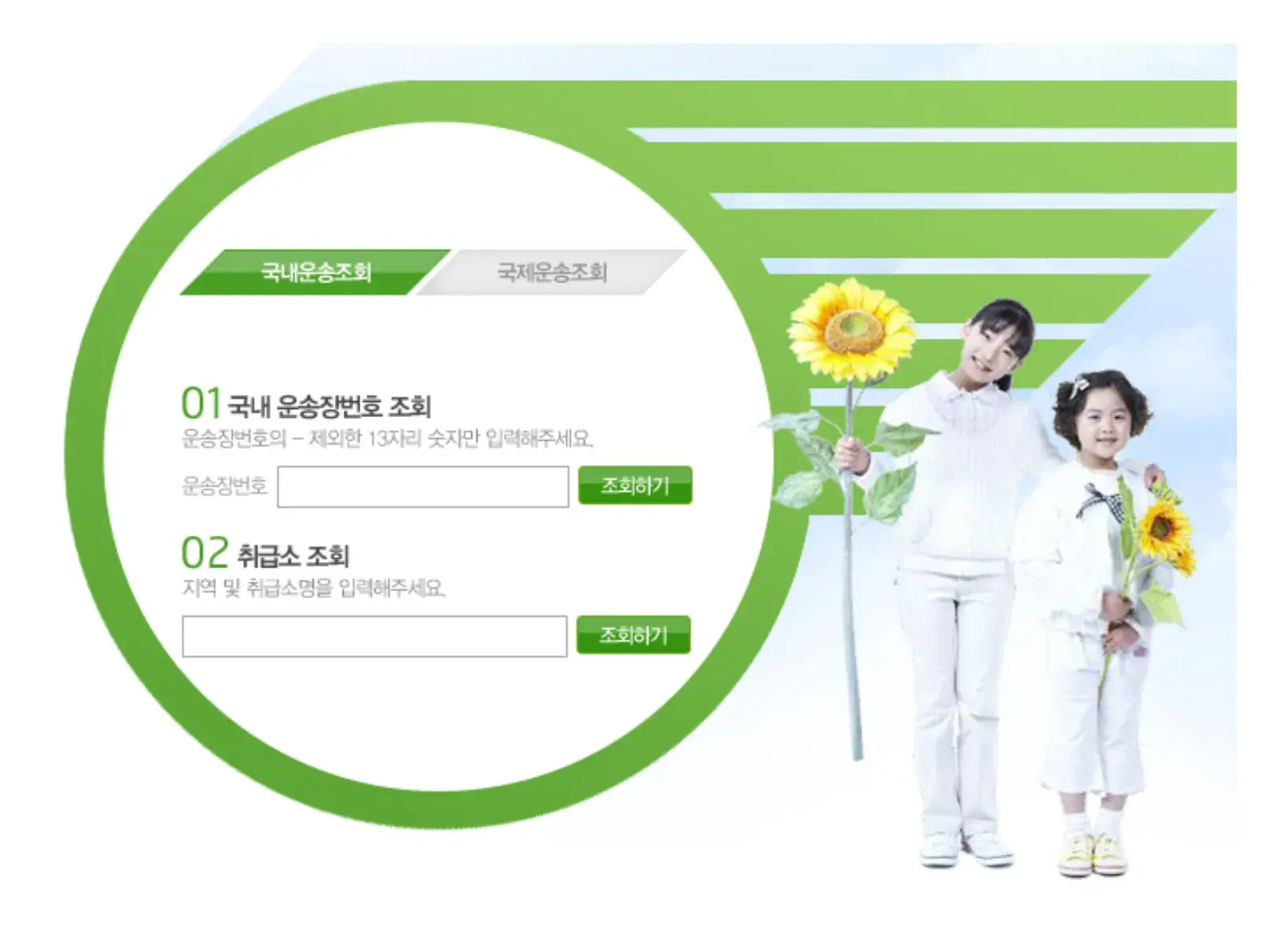 대신택배 홈페이지 배송조회 화면