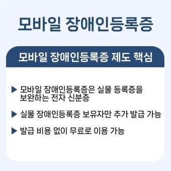 모바일 장애인등록증