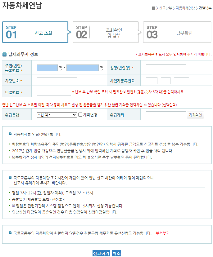 서울시-ETAX-사이트-자동차세-연납신청-납세의무자-정보입력