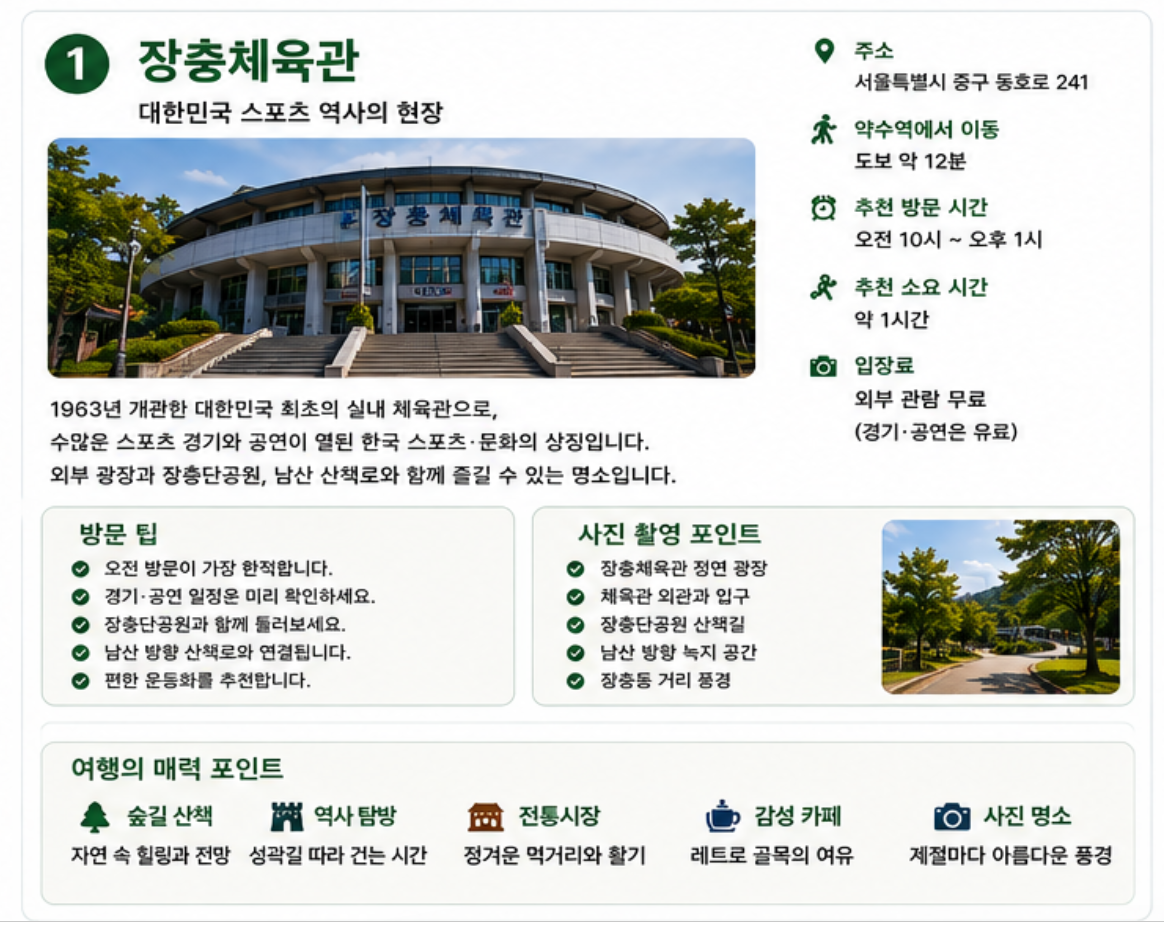장충체육관