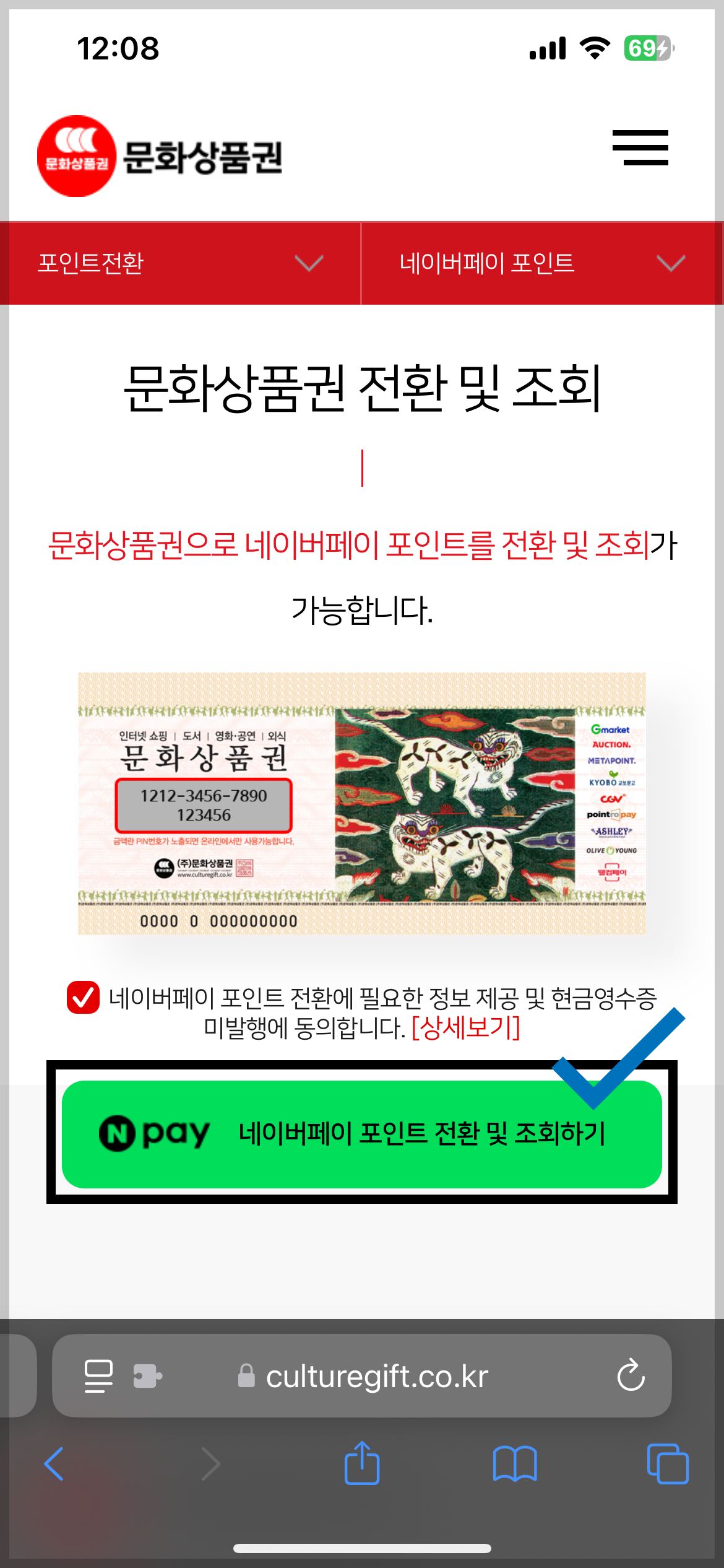 문화상품권 네이버페이 전환 방법과 수수료 안내