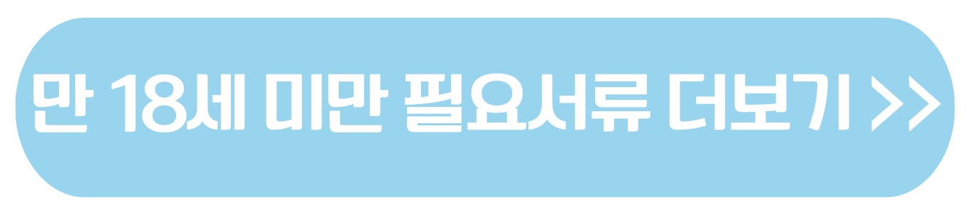 여권 발급 방법 기관 수수료