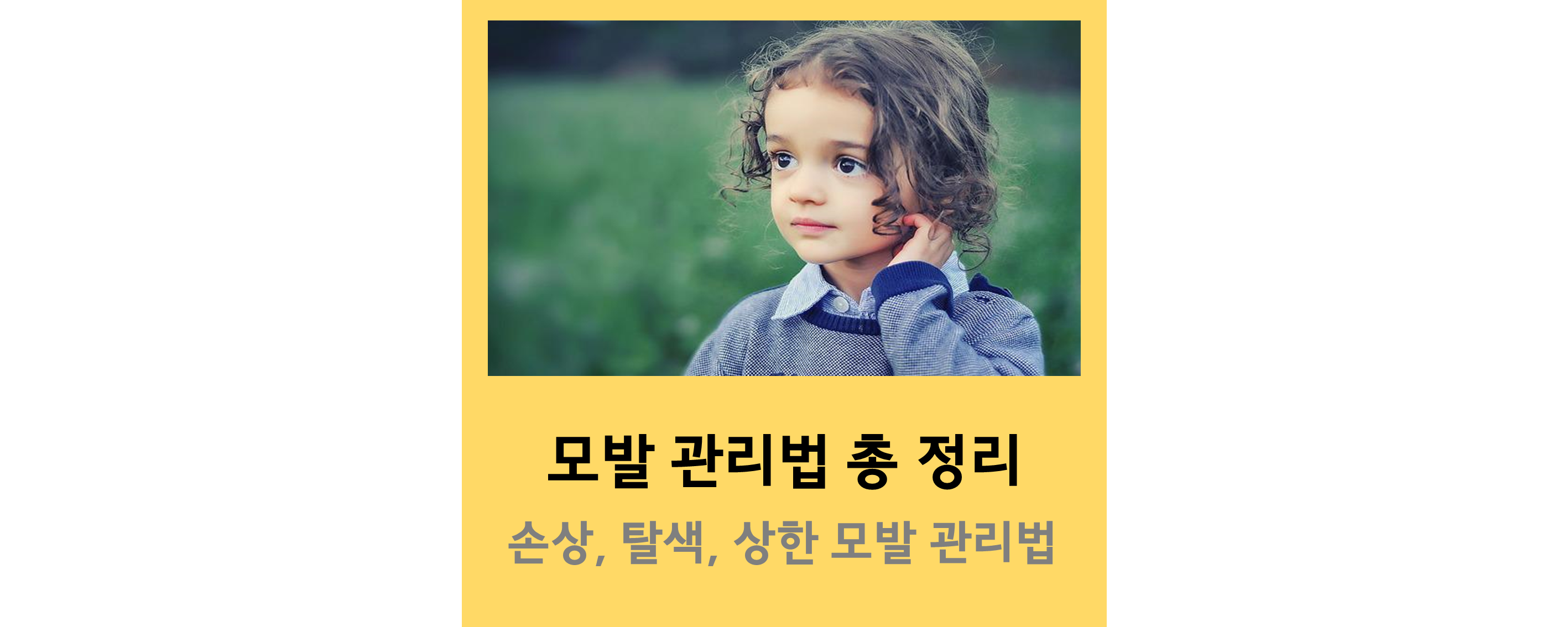 머리카락