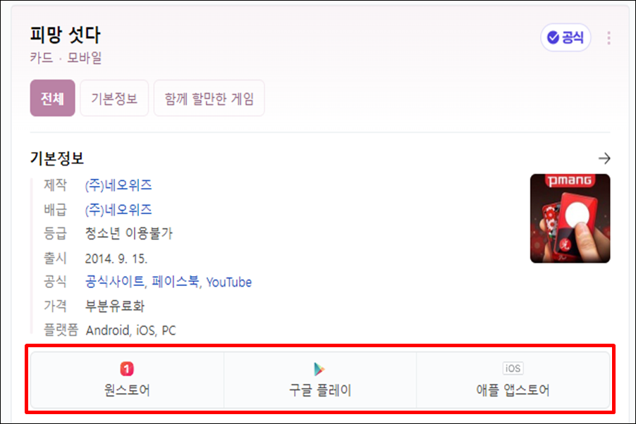 피망 섯다 다운받기