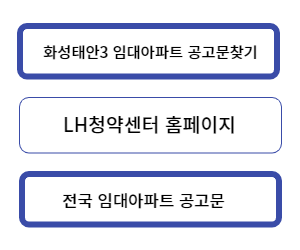 LH임대아파트 전국 공고문