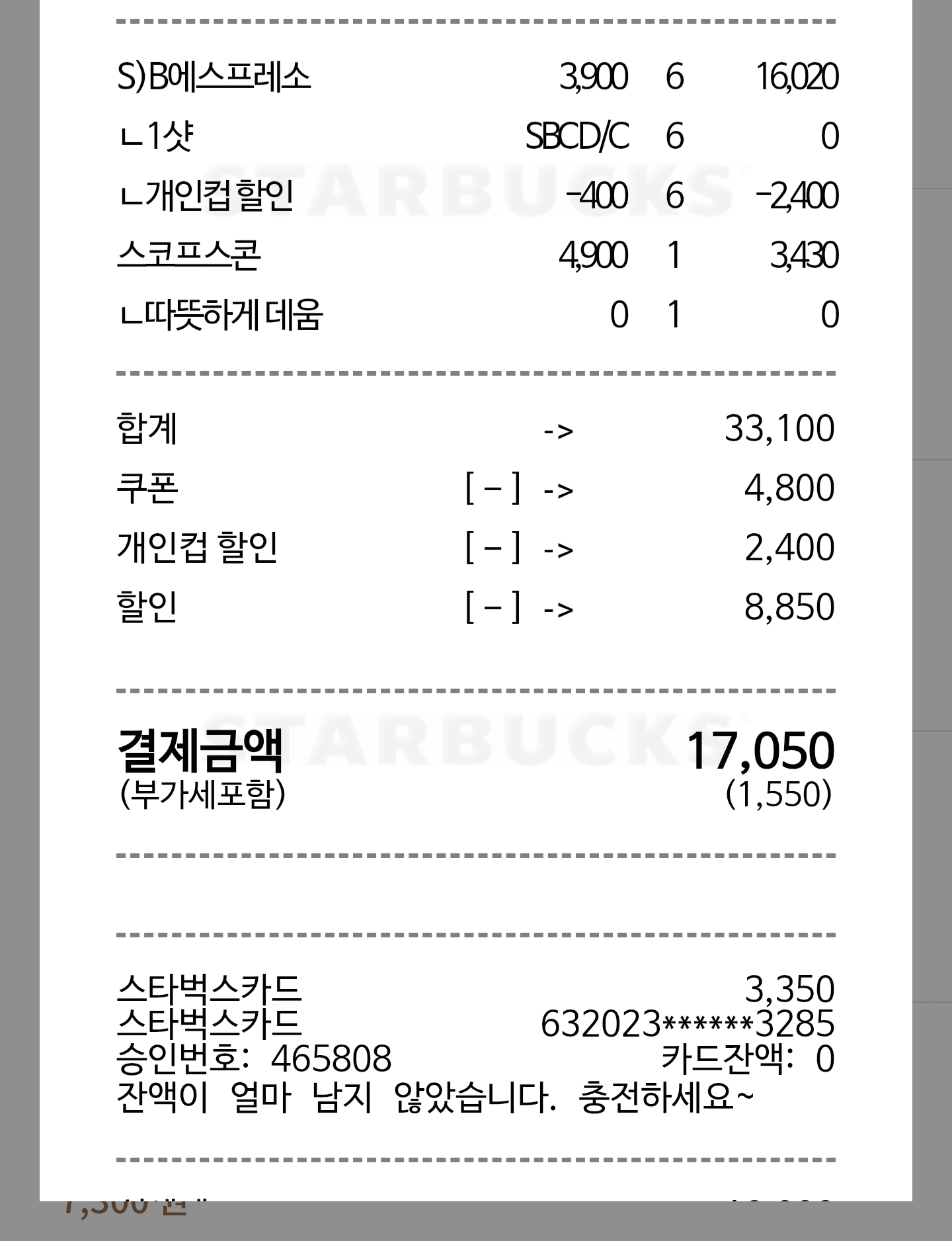 직접 구매한 에스프레소와 할인 내역이 담긴 영수증.