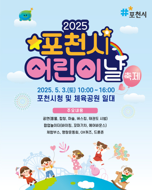 전국 어린이날 행사장