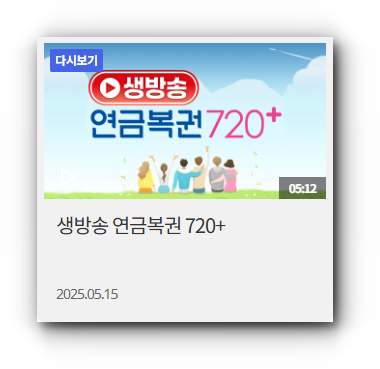 연금복권 당첨번호 263회 당첨결과 확인하기