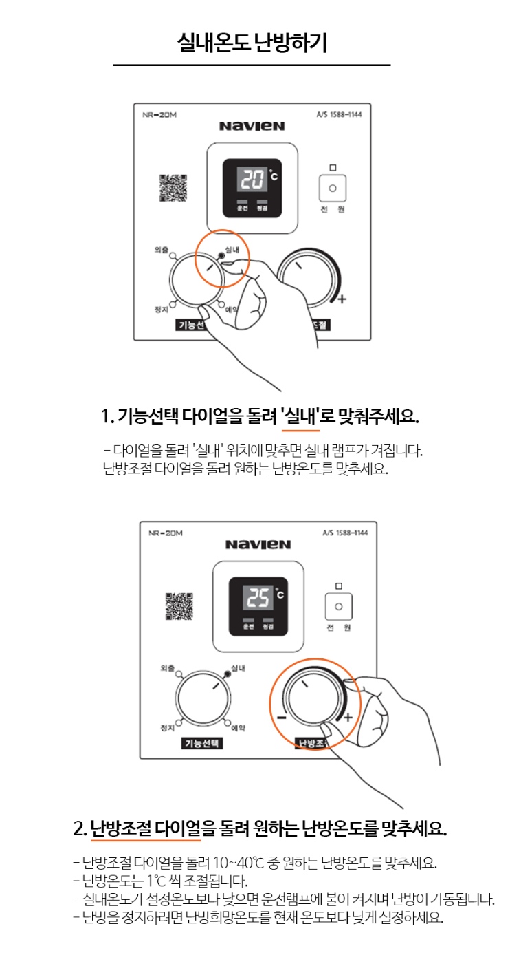나비엔 보일러 온도조절기