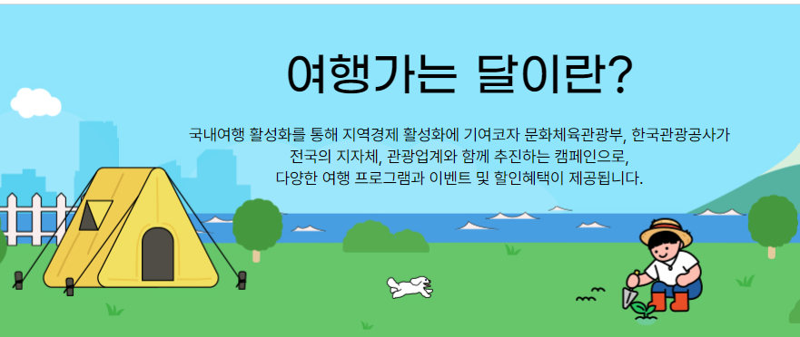 여행가는 달
