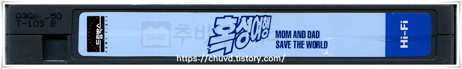 혹성여행-비디오테이프 옆면