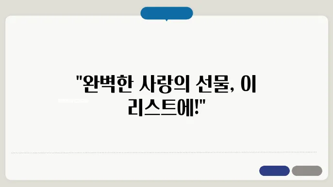 발렌타인데이 선물 추천 BEST 5