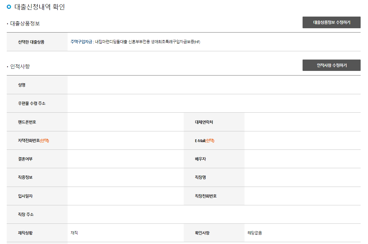 대출신청내역확인