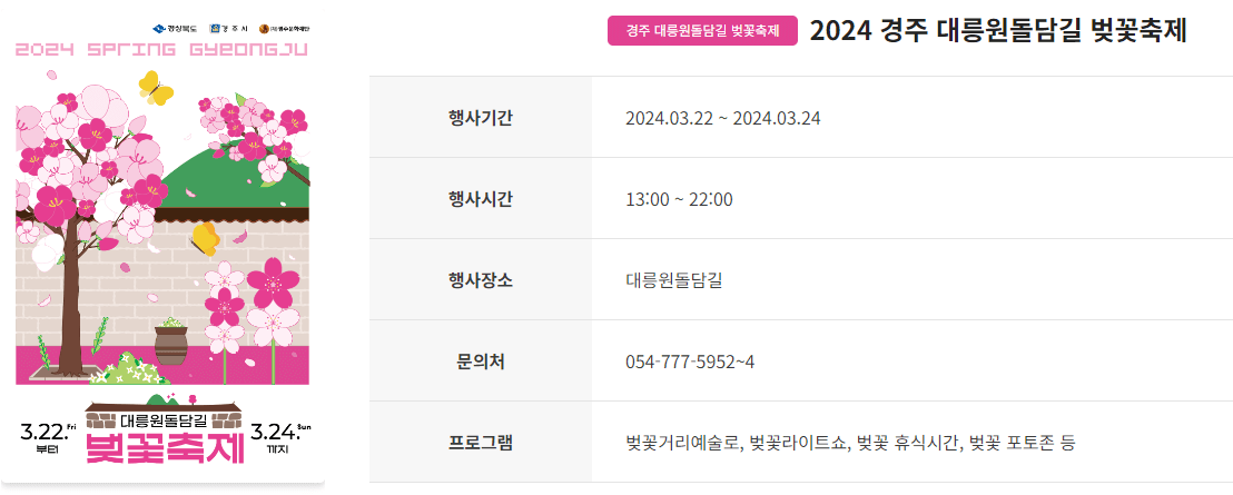 벚꽃 축제 일정