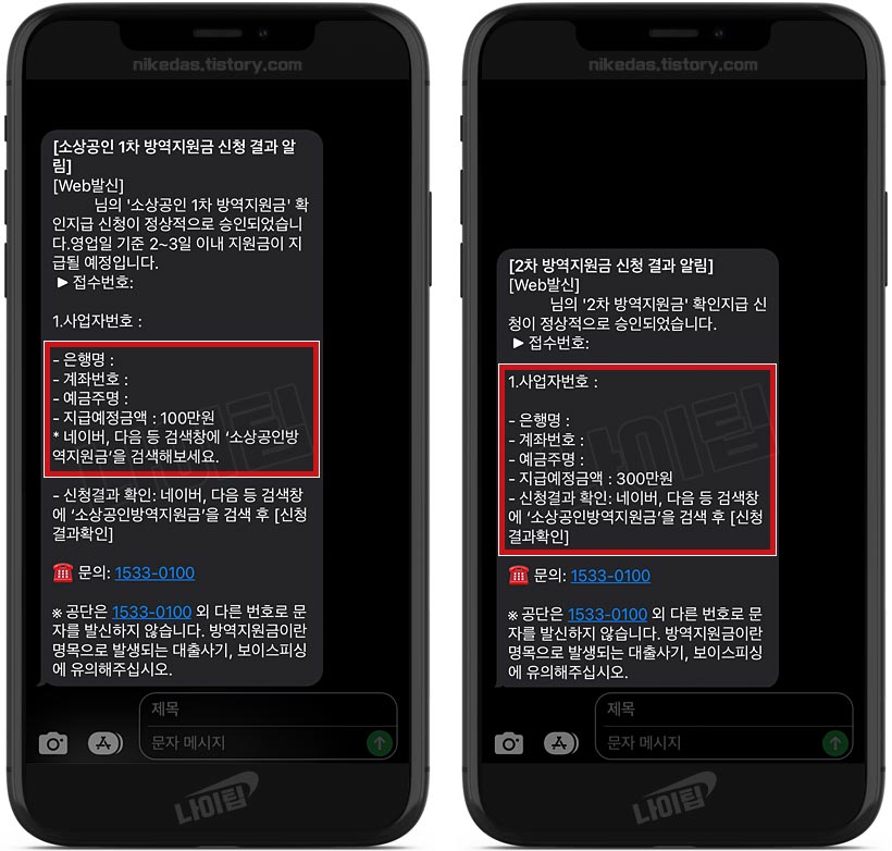소상공인 손실보전금 지급 시기