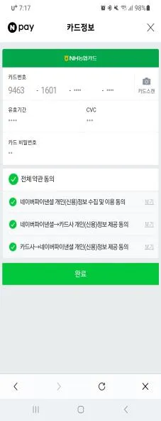 네이버페이 문화누리카드